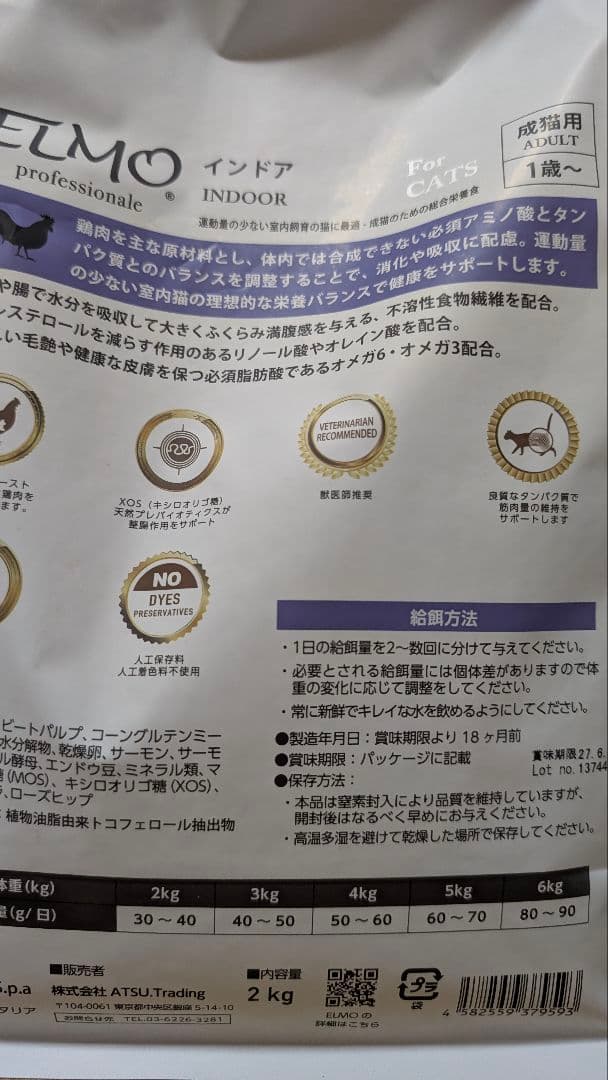 ELMO インドア ドライフード 2キロ10袋、400グラム5袋　バラ売り◎