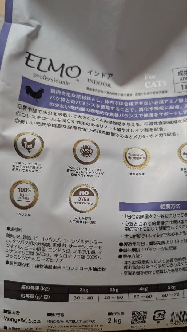ELMO インドア ドライフード 2キロ10袋、400グラム5袋　バラ売り◎