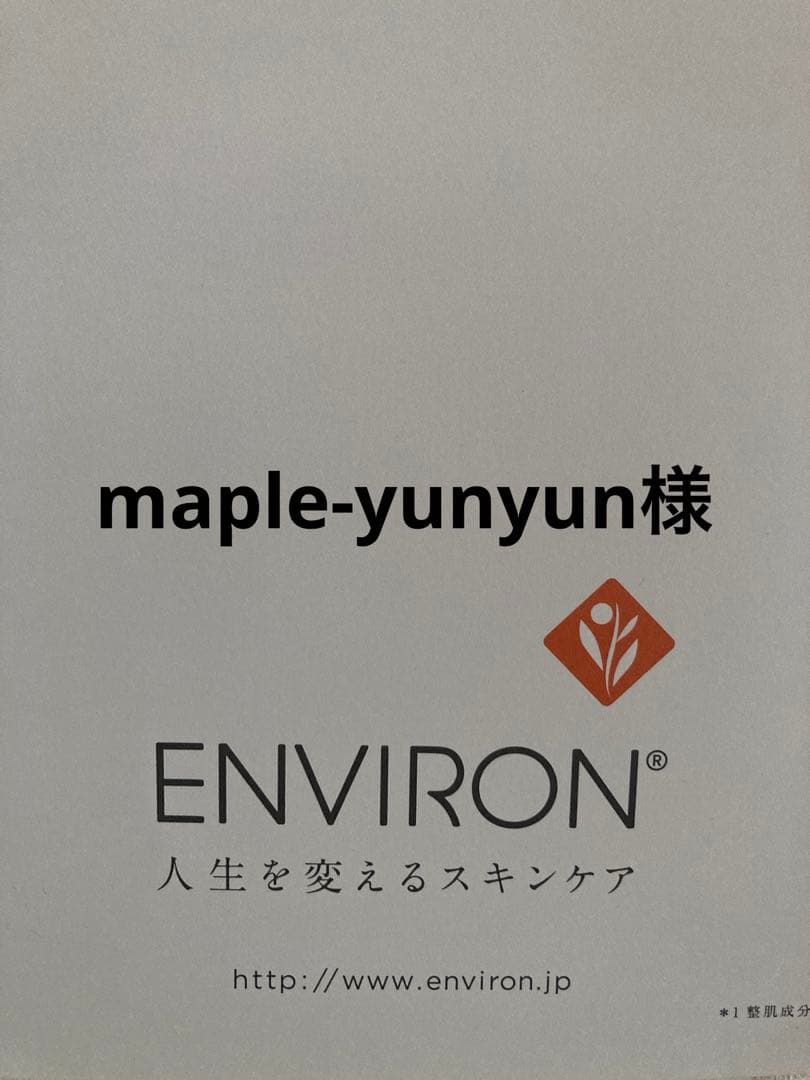 エンビロンAブーストセラム増量　モイスチャージェル2