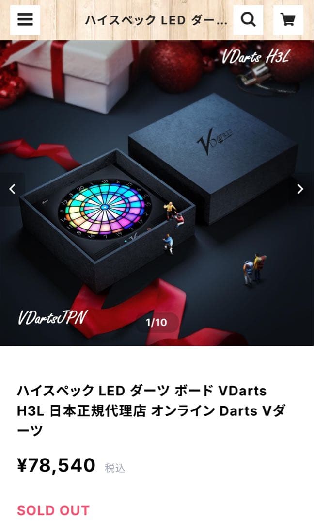 VDarts H3L LEDダーツボード
