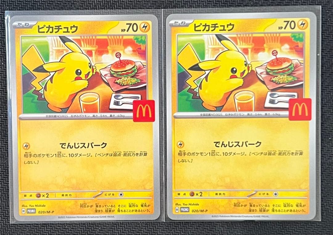 【20枚セット】マクドナルド ピカチュウ プロモ 020/M-P