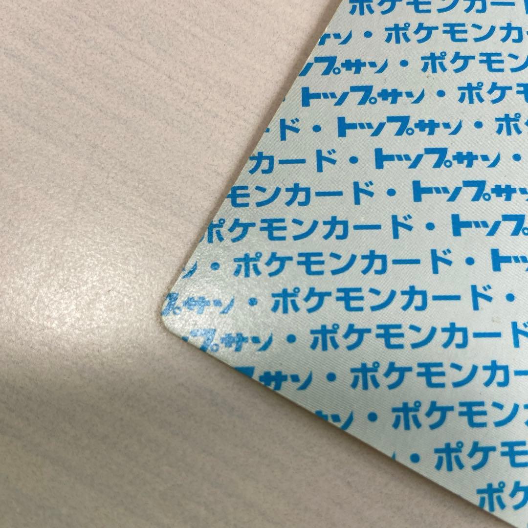 トップサン ポケモンカード ピカチュウ 青裏