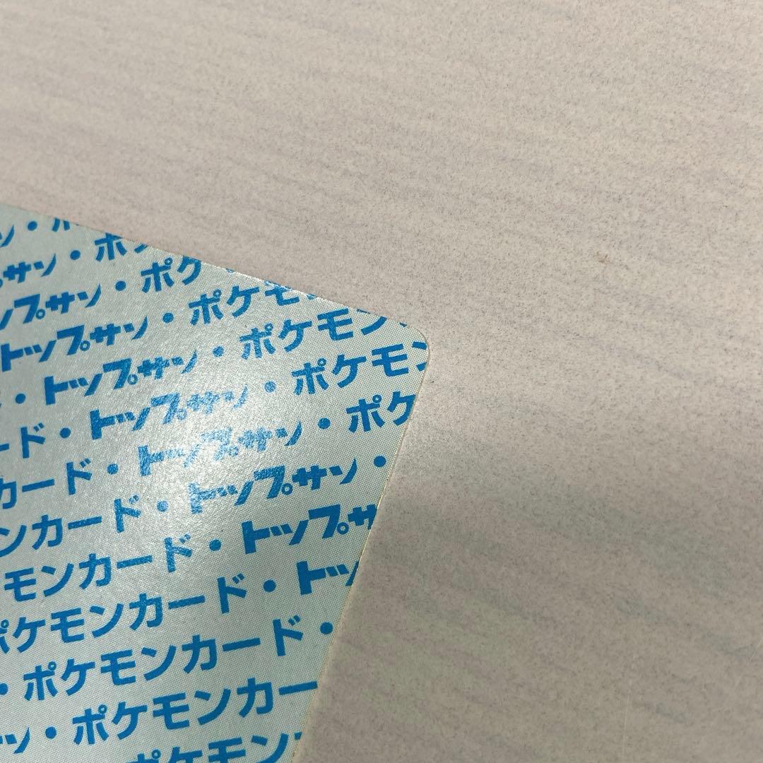トップサン ポケモンカード ピカチュウ 青裏