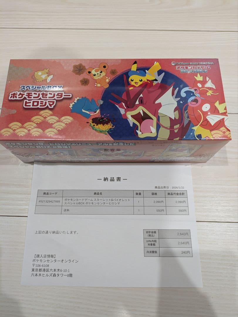 【新品未開封】ポケモンセンター ヒロシマ スペシャルBOX シュリンク付