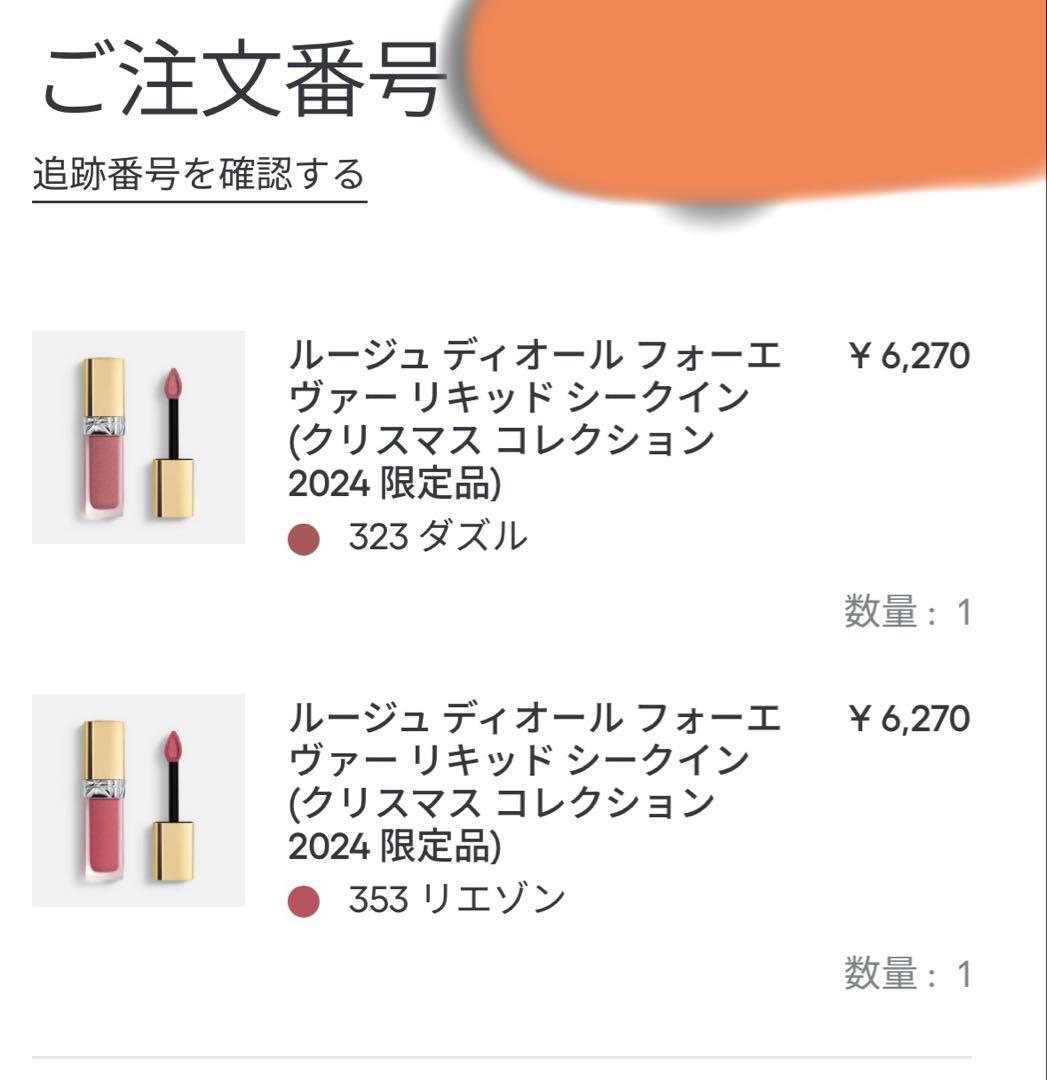 dior シークイン