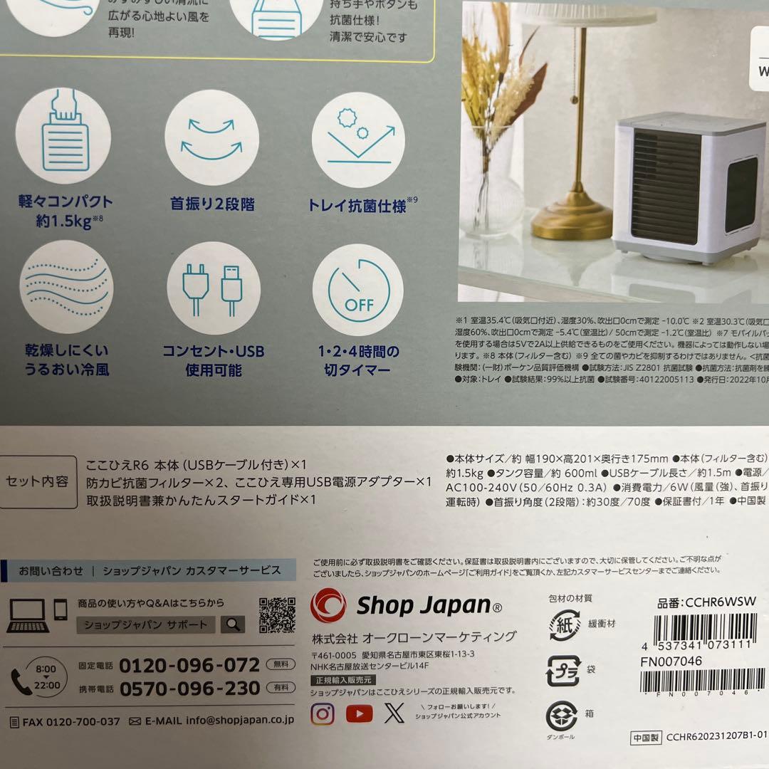 【新品未使用｜安心のメーカー保証】ここひえ COCOHIE ホワイト 白