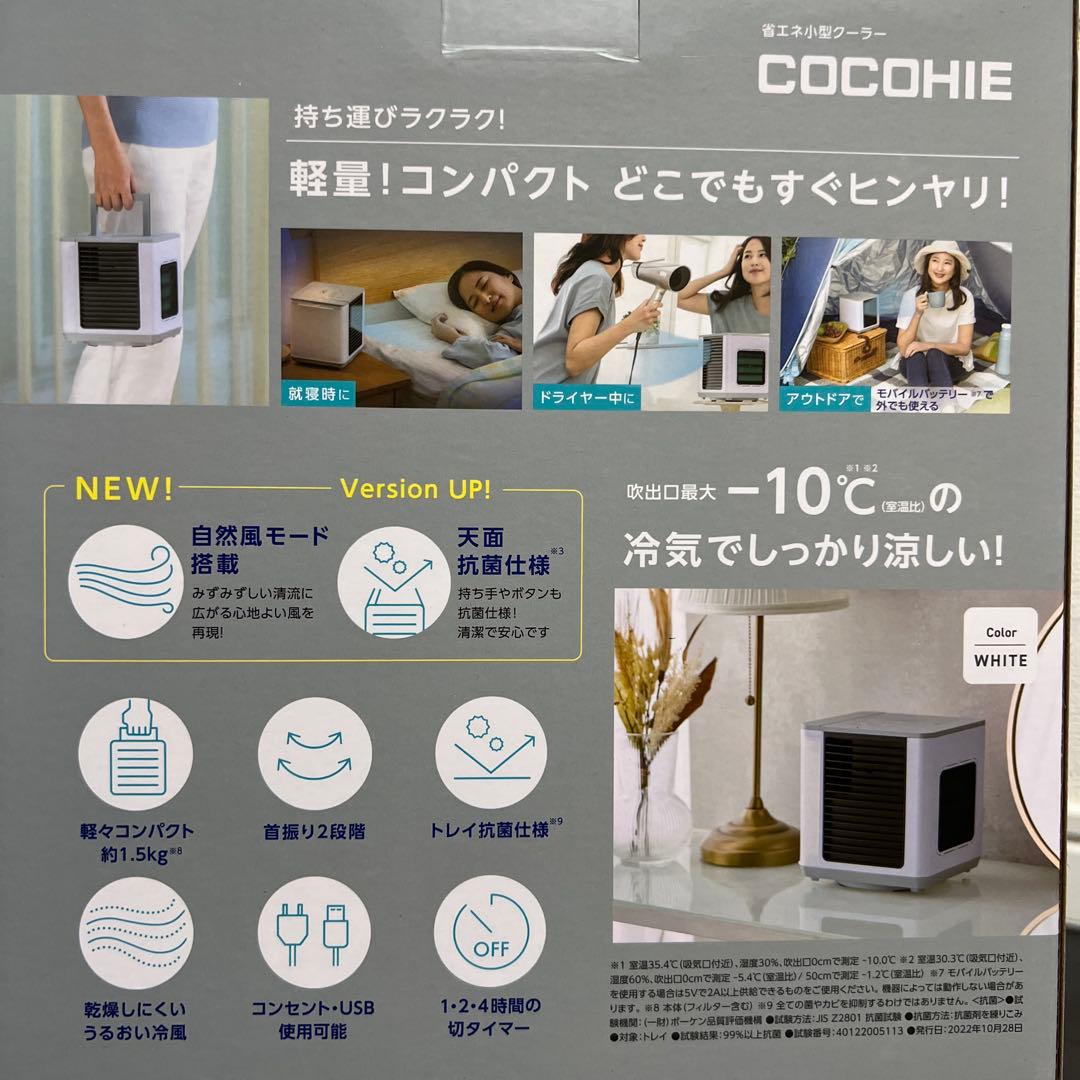 【新品未使用｜安心のメーカー保証】ここひえ COCOHIE ホワイト 白