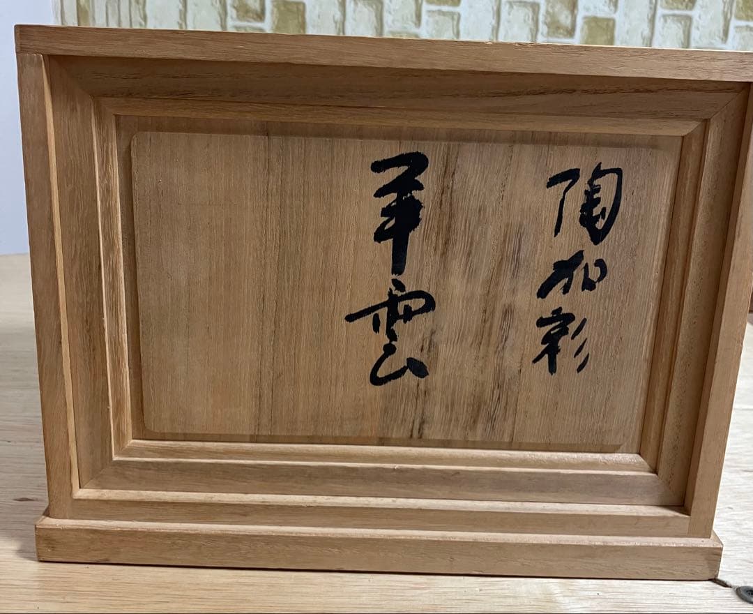 神戸峰男 作 「羊の親子」 陶彫刻