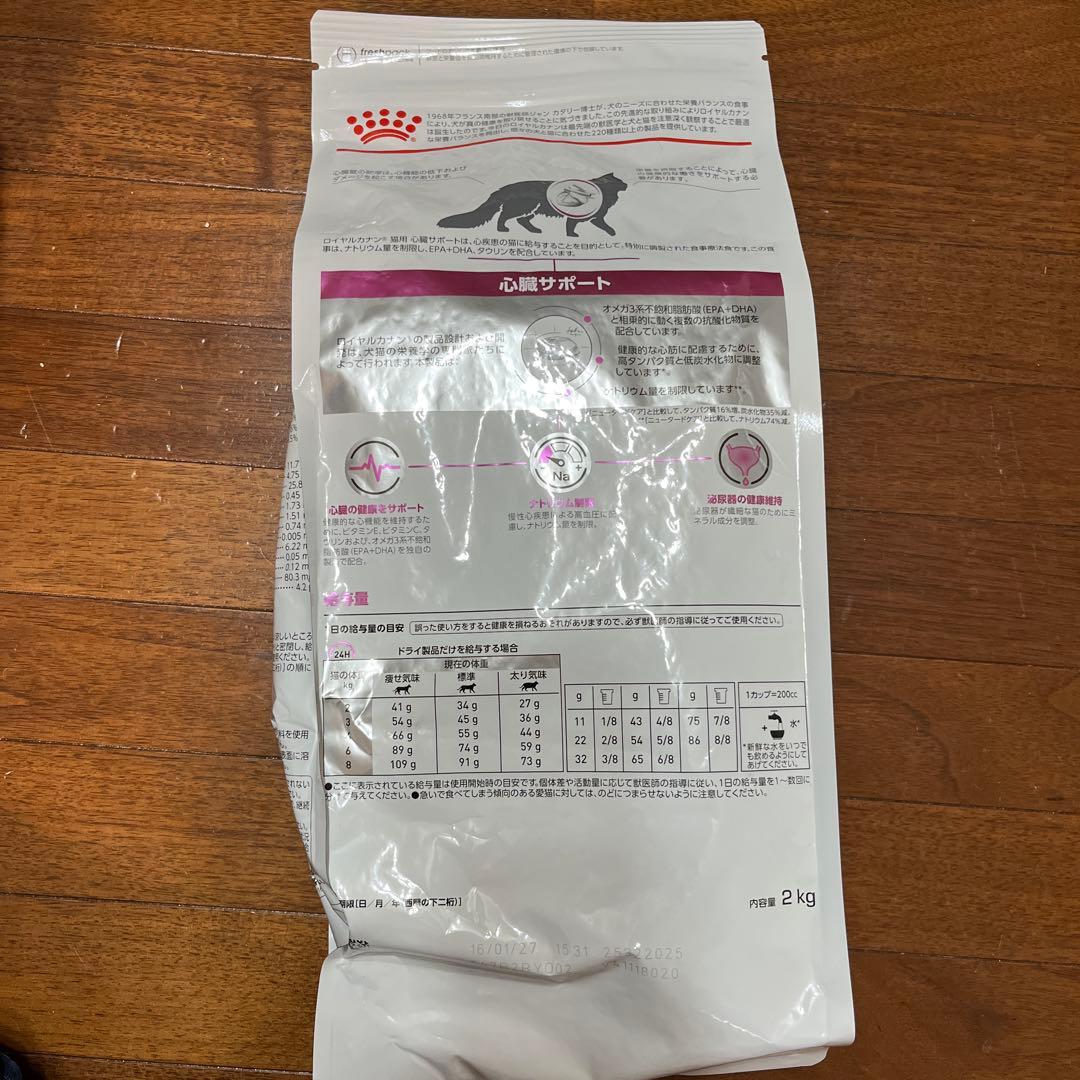  CANIN 心臓サポート 2kg 猫用