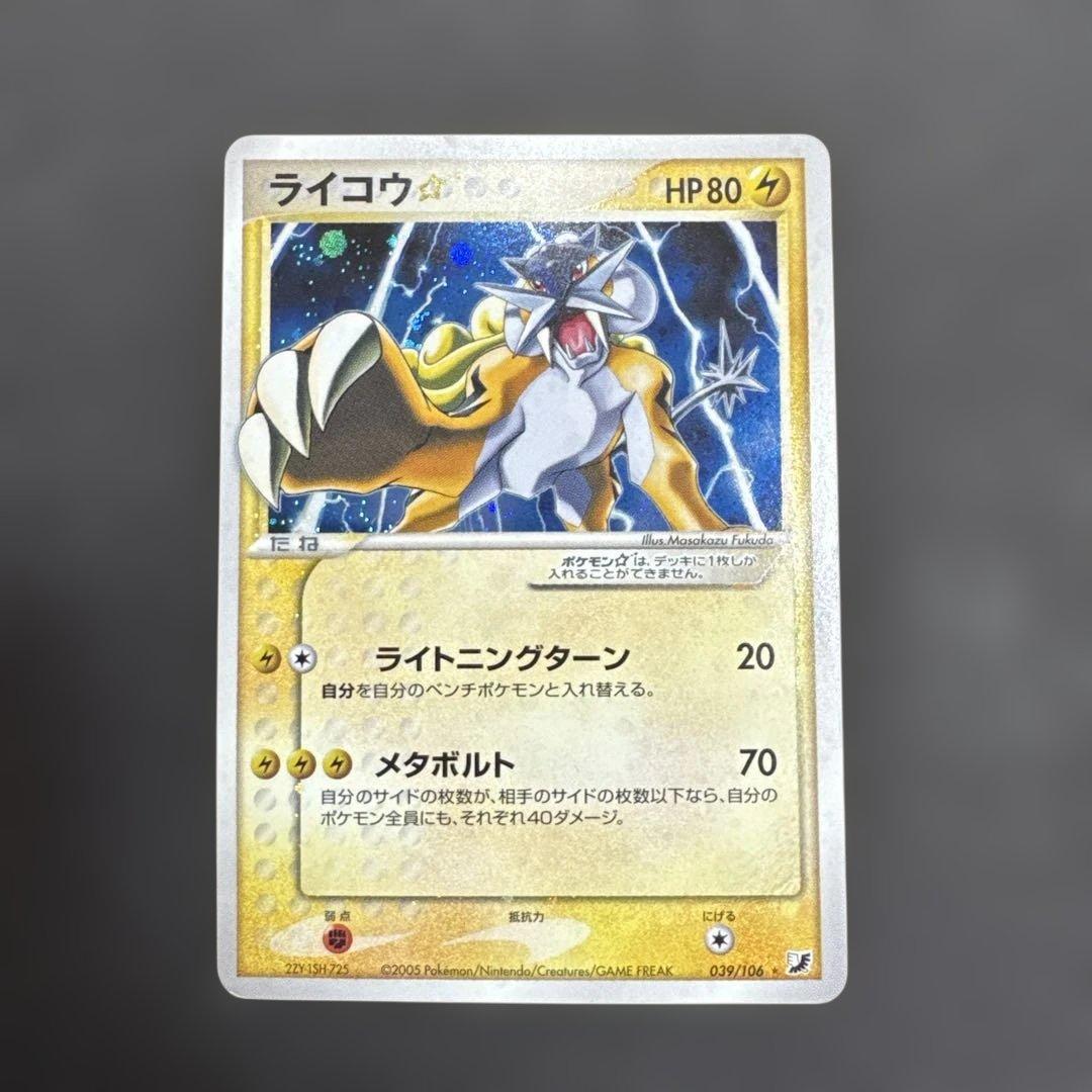 ライコウ☆ ◇ 拡張パック 金の空、銀の海 039/106