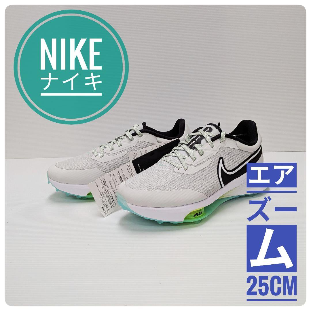 新品 ナイキ ゴルフシューズ 25 エアズームインフィニティツアーネクスト
