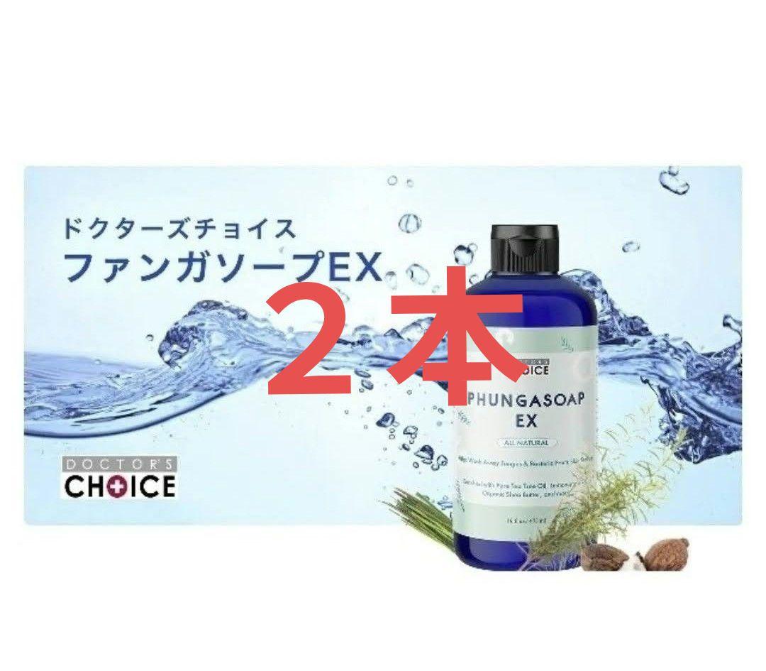 DOCTOR'S CHOICE PHUNGASOAP EX 2本セット