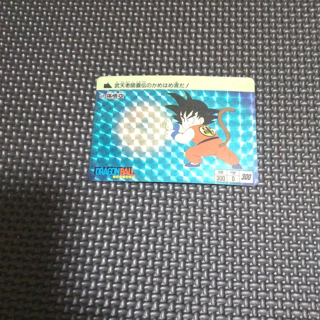 ドラゴンボールカード 悟空