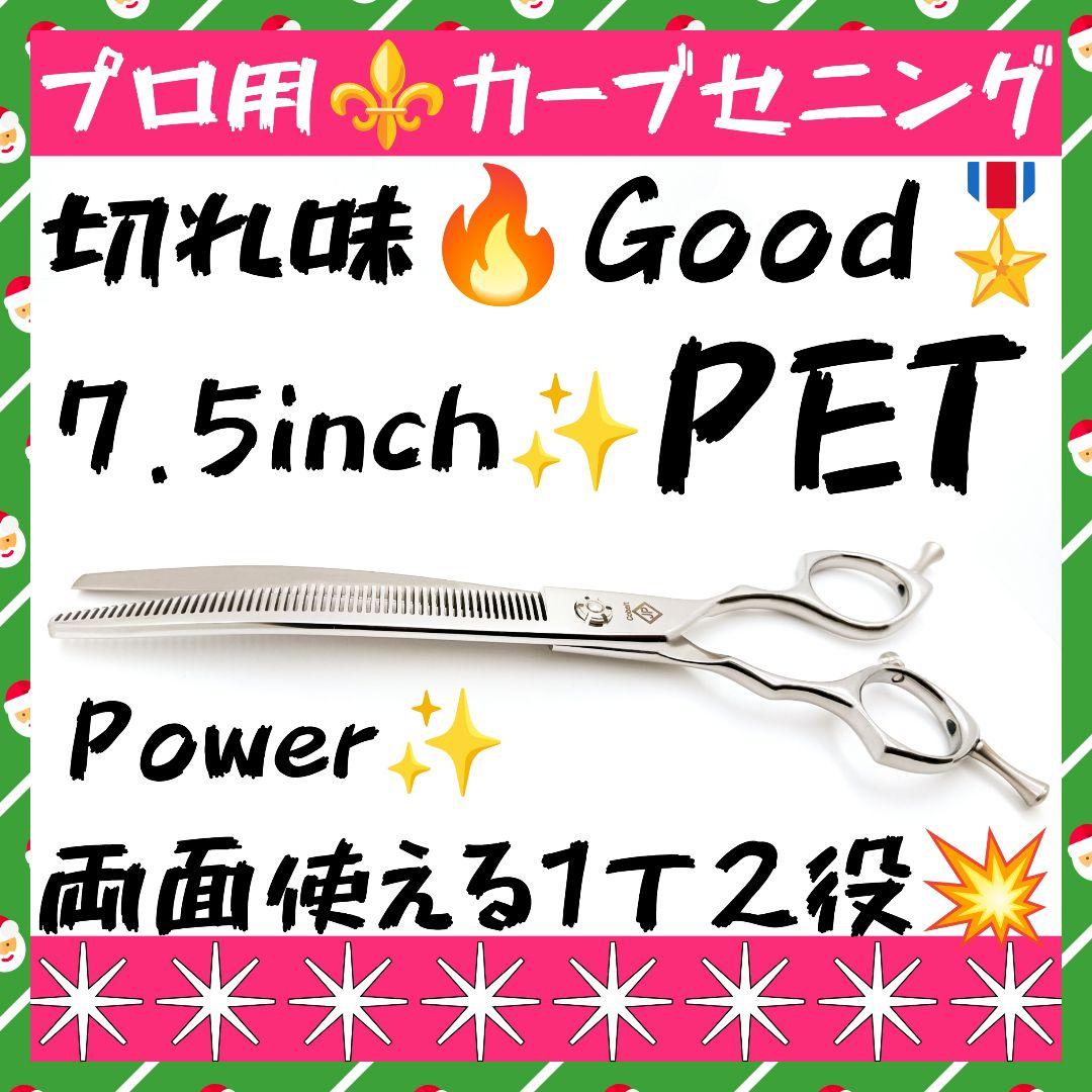 プロ用両面使えるカーブセニングシザートリマートリミングペットママミングスキバサミ