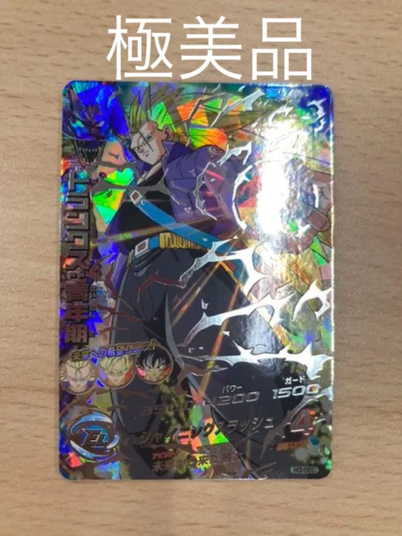 スーパードラゴンボールヒーローズ トランクス：青年期 H3-SEC