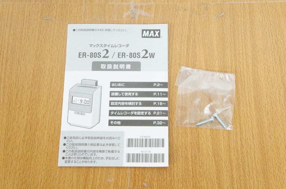 ★美品 清掃済 MAX タイムレコーダー ER-80S2W + Sカード20枚