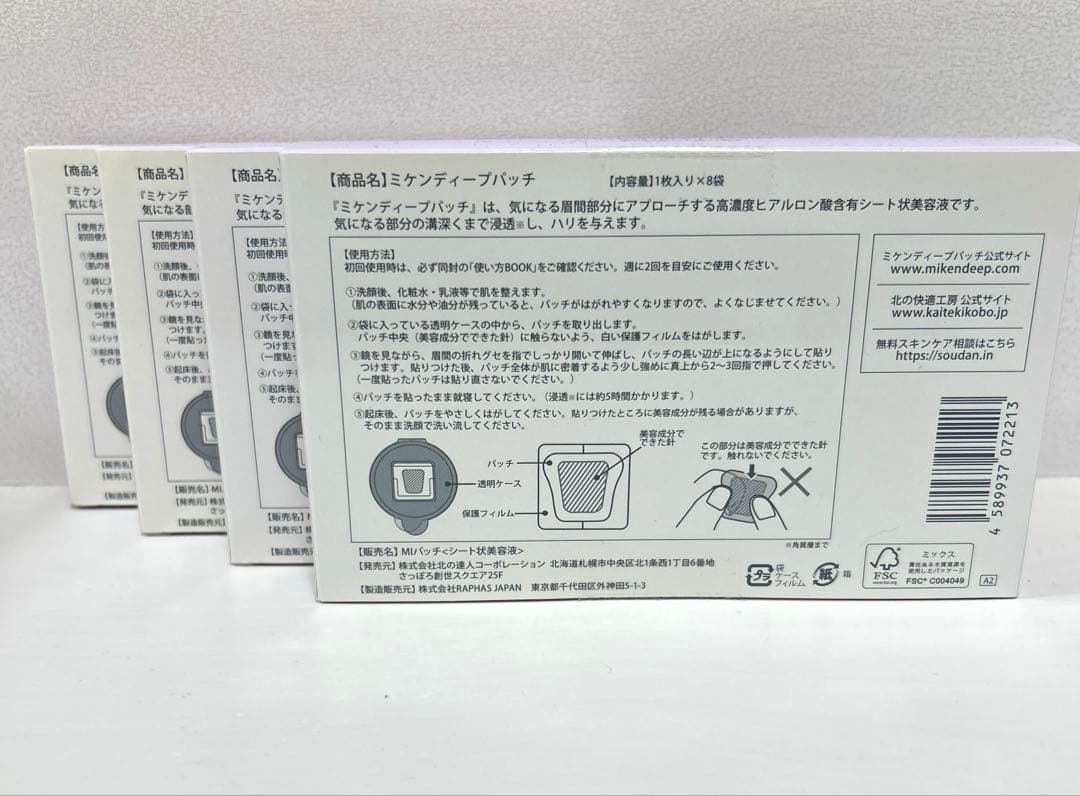 ミケンディープパッチ　1枚×8袋　4箱セット