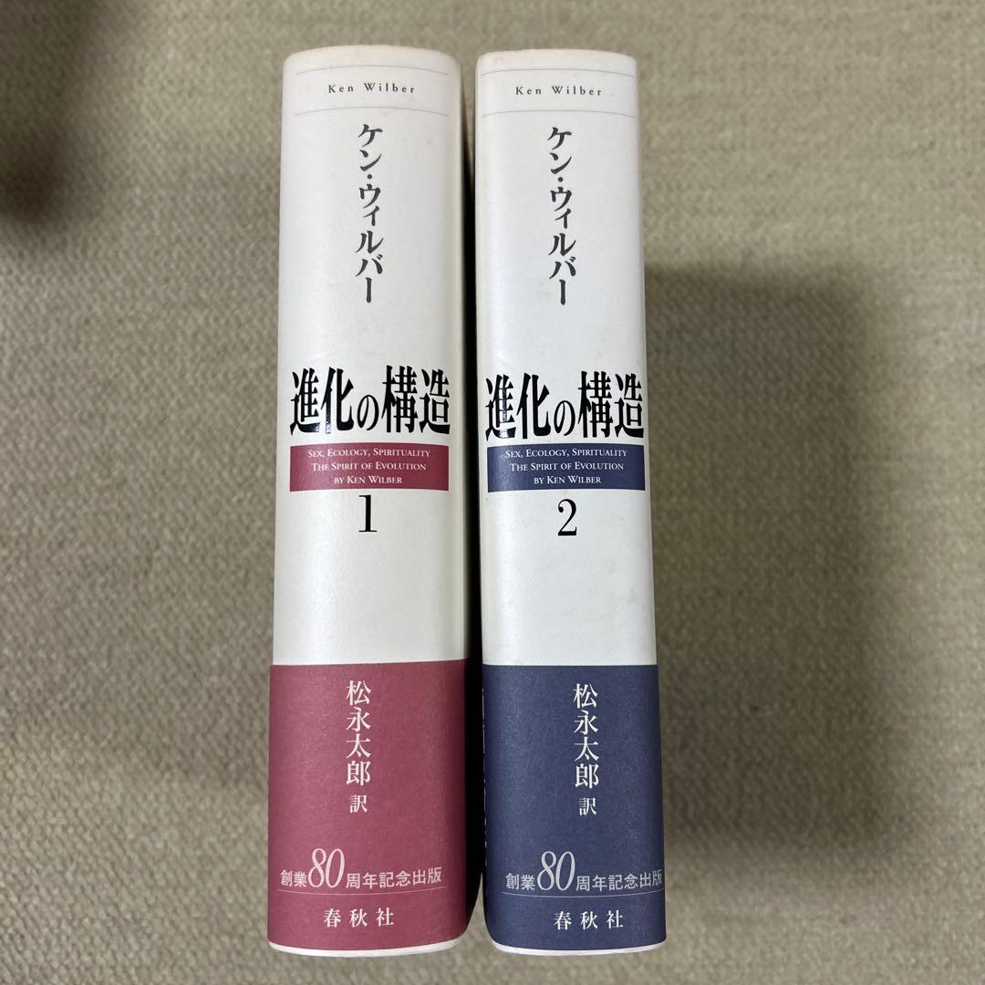 【2冊セット】進化の構造 1巻2巻