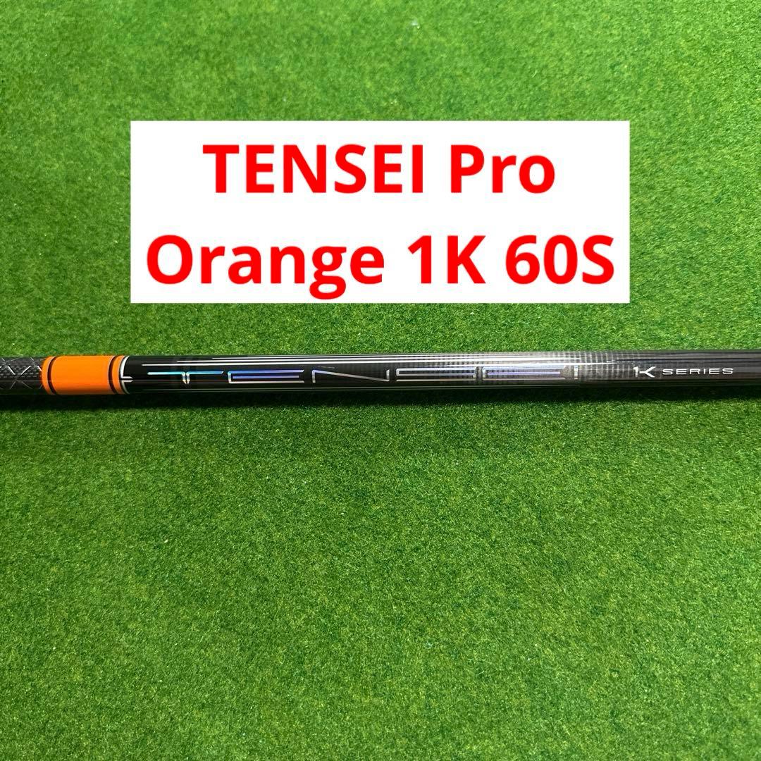 テンセイ 1K オレンジ 60S シャフト