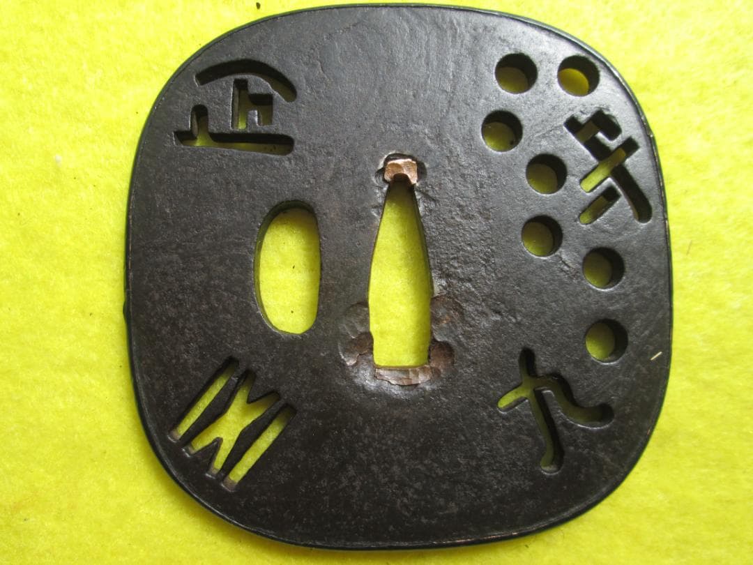 江戸期作　鍛鉄撫で四角形透かし鍔　北斗七星と古代文字の図　赤銅覆輪　杢目地　責金