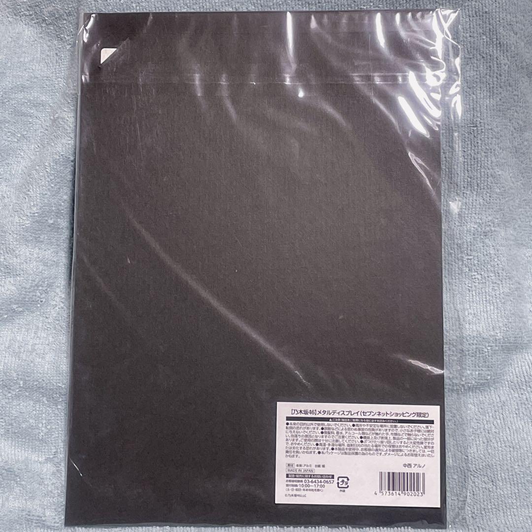 【貴重】乃木坂46 中西アルノ メタルディスプレイ セブンイレブン限定