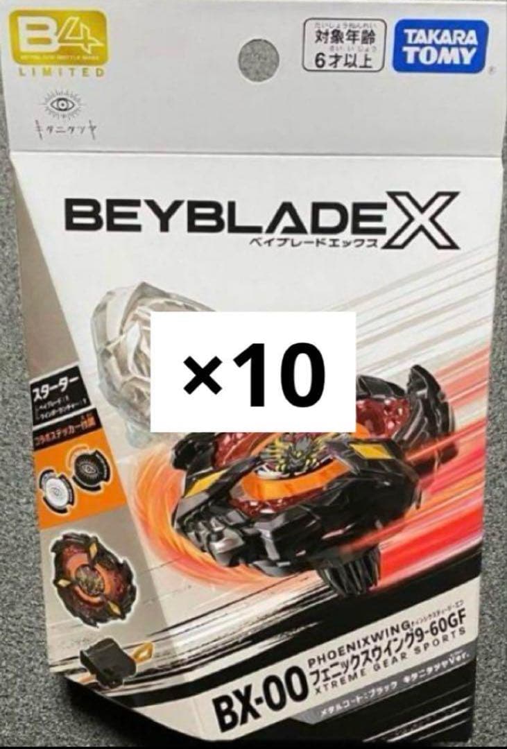 BEYBLADE X フェニックスウイング9-60GF キタニタツヤ 10個