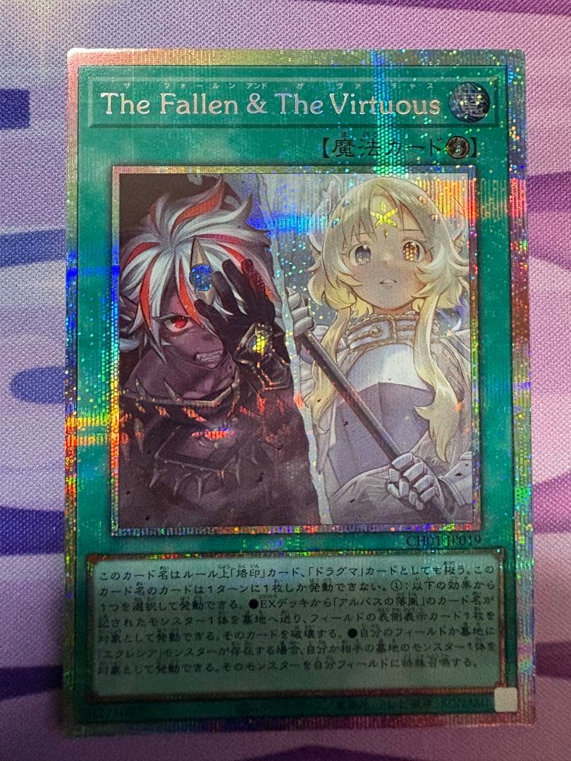 ま*味様 遊戯王　the fallen & the virtuous プリズマ