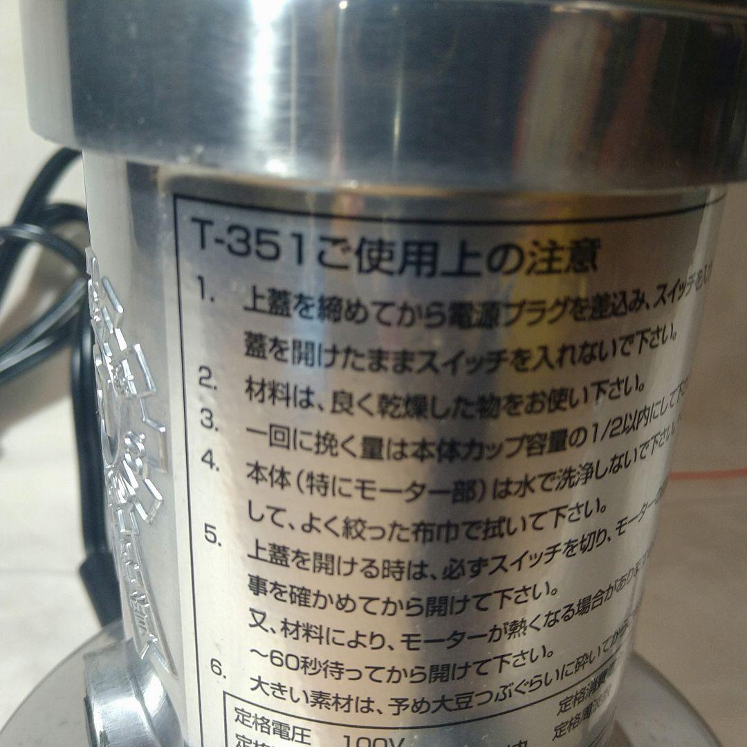 POWER　GRINDER 製粉器　ひきっ粉　T-351