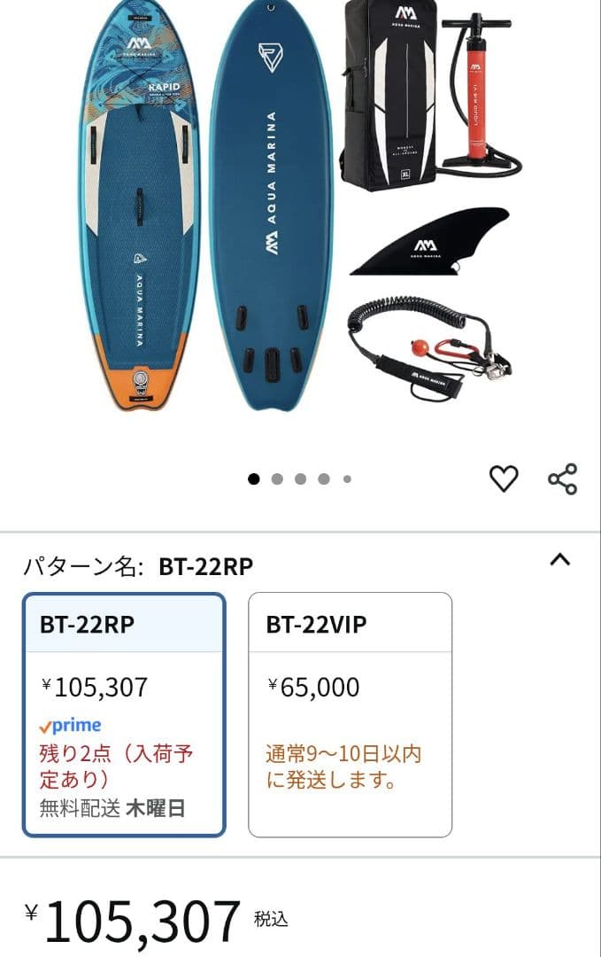 アクアマリーナ　ラピッド　最新モデル　 BT-22RP SUP　開封確認品