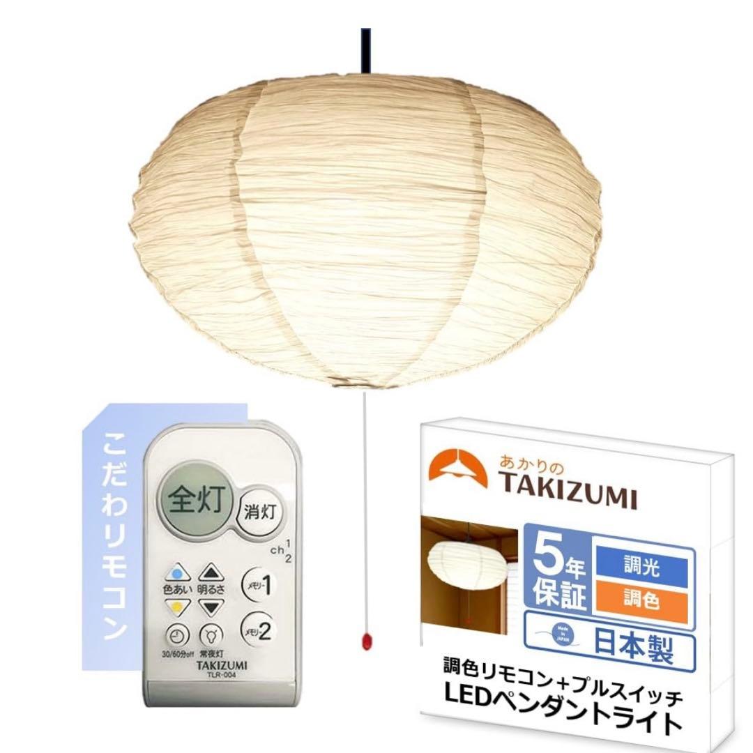 TAKIZUMI 和風ペンダントGVMR80181 提灯シェード　タキズミLED