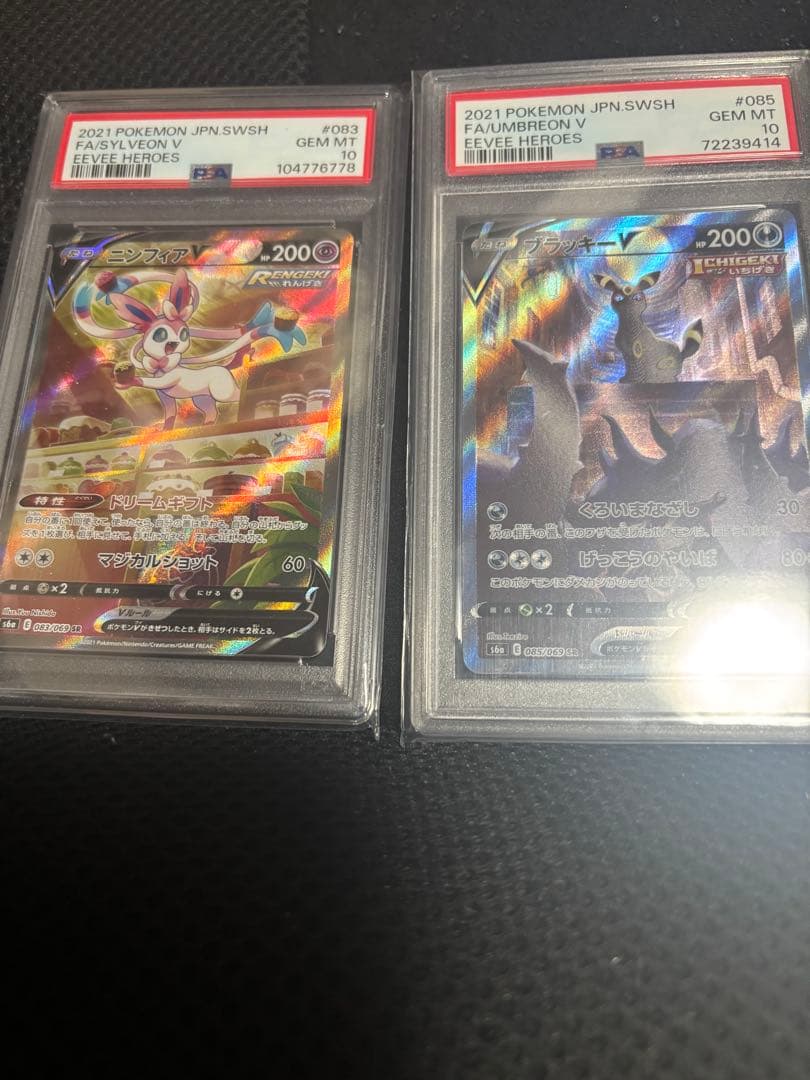 psa10 ニンフィアV ブラッキーV SR セット