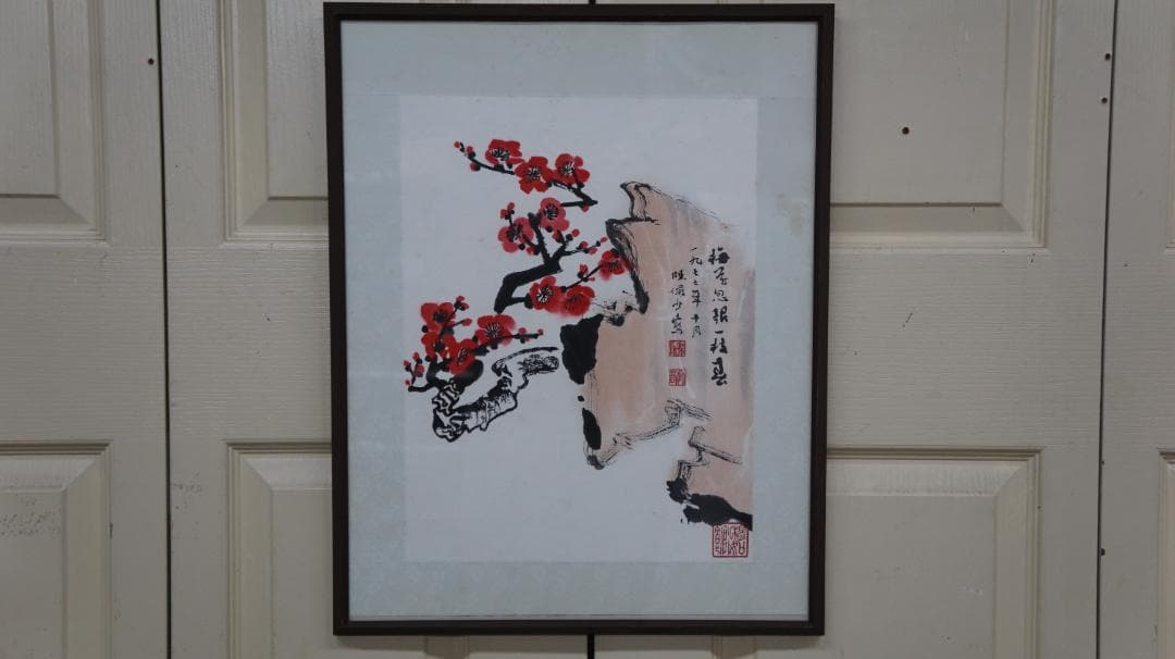 1977年 水彩画 中国 散水 梅の図 落款