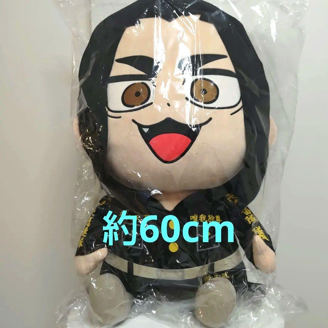 限定品　リベンジャーズ ぶくぶ　おっきい！ぬいぐるみVol.3 場地60cm