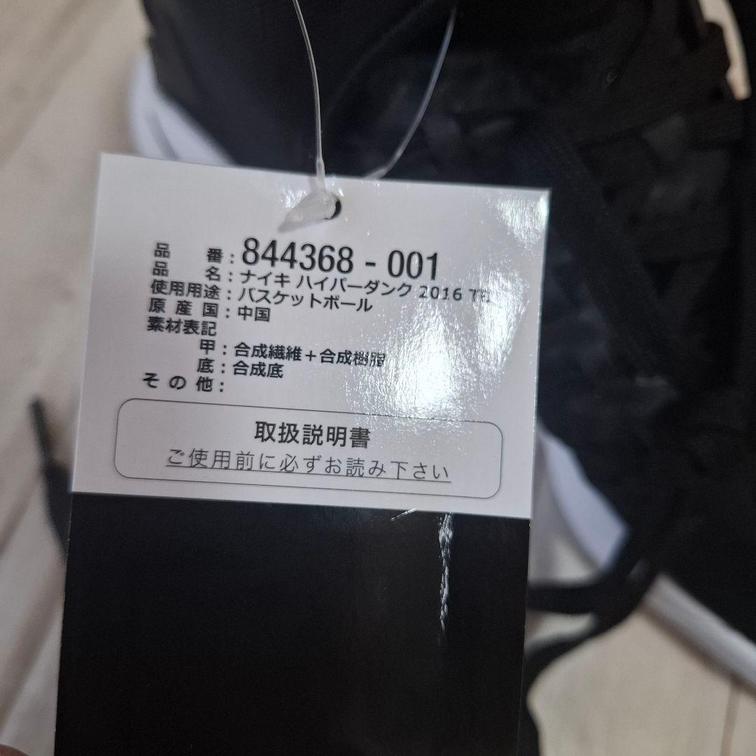 新品【25.5】NIKE HYPERDUNK 2016 TB シューズ 黒