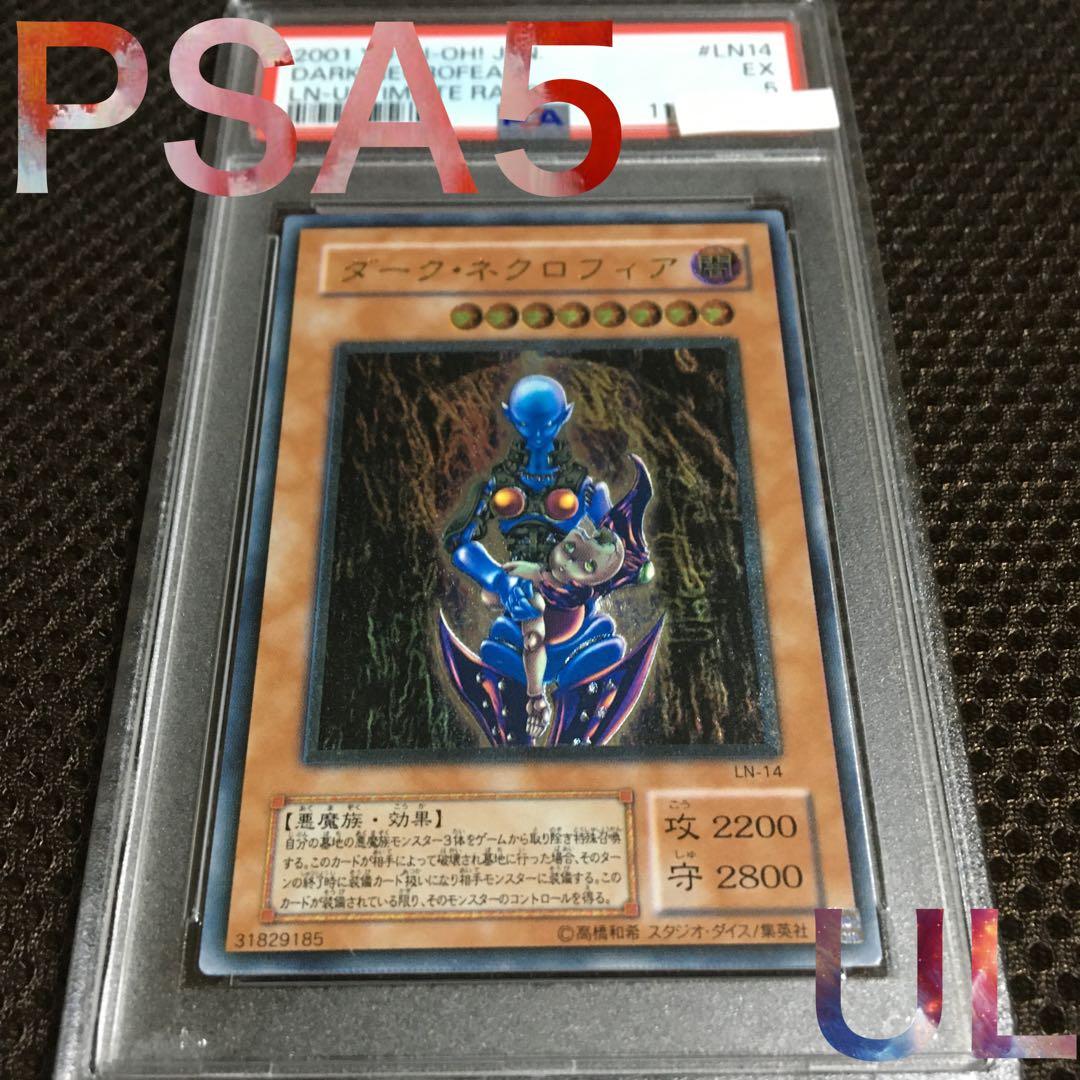 フォローで割引！ 遊戯王 PSA5 ダーク・ネクロフィア アルティメット