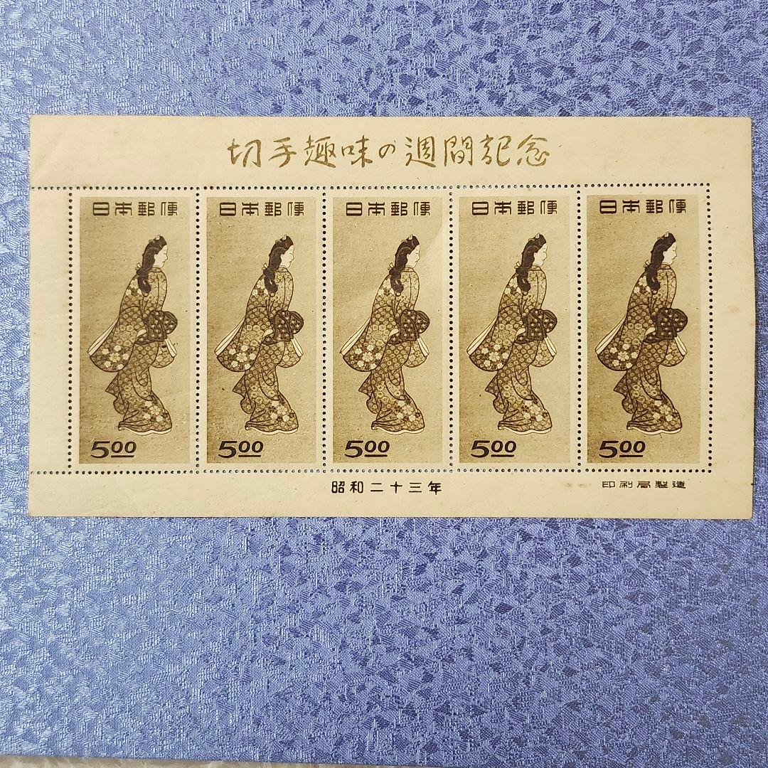 【希少】日本切手　1948年　昭和23年　切手趣味週間　見返り美人　未使用