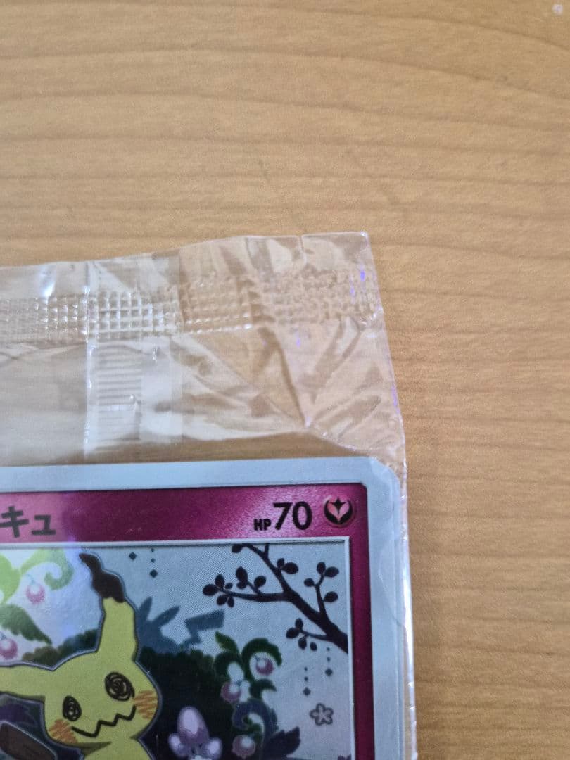 【未開封】ミミッキュだよ　プロモ　ピカチュウ＆ミミッキュ　SM-P