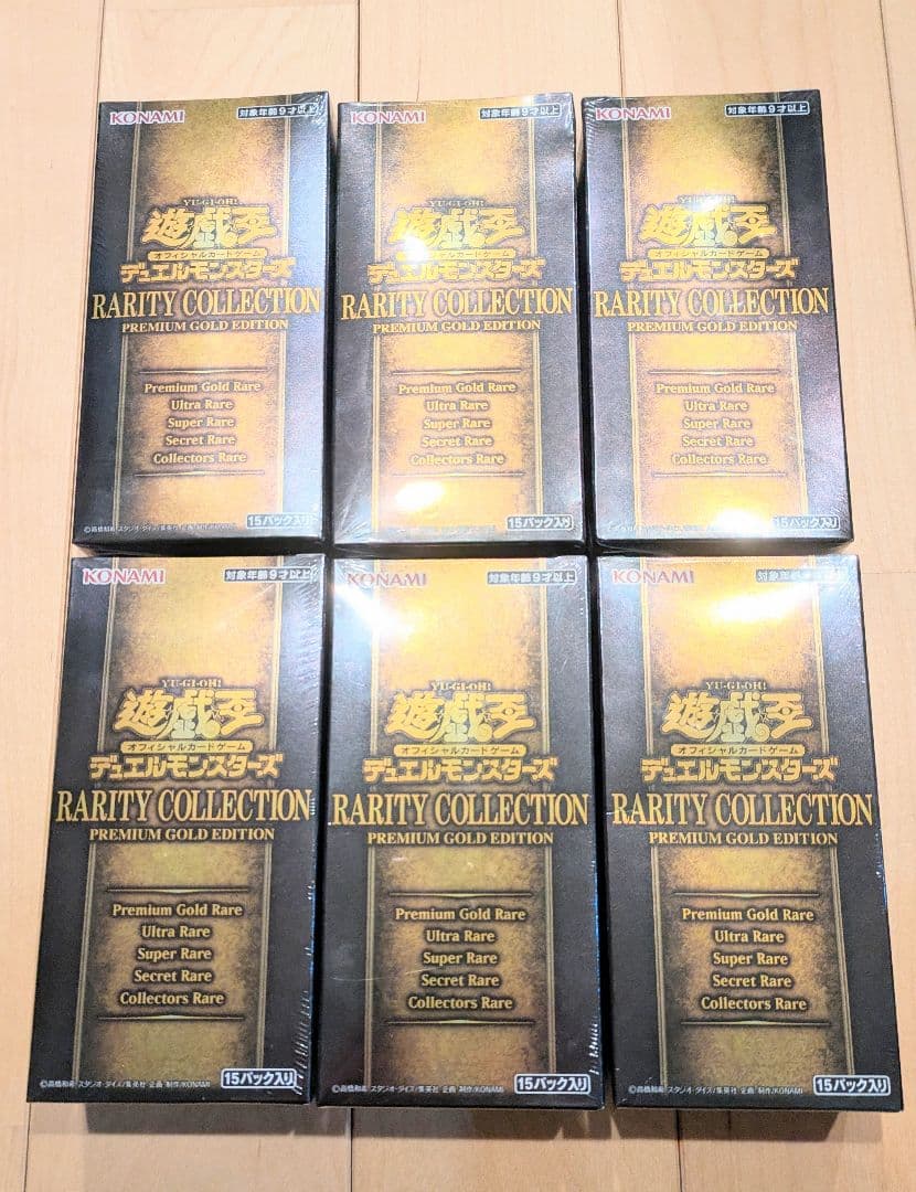 【未開封新品】遊戯王 レアリティコレクション プレミアムゴールドエディション
