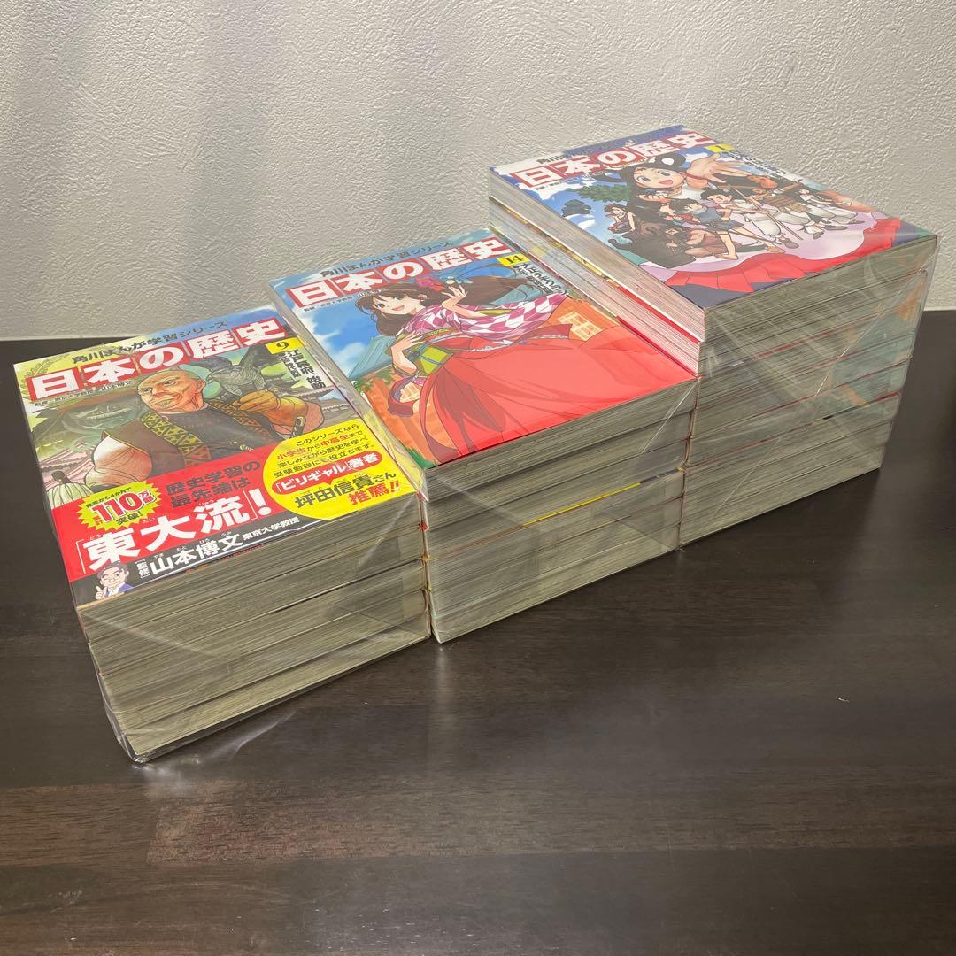 日本の歴史 1〜15巻+別巻4冊 角川まんが 学習シリーズ