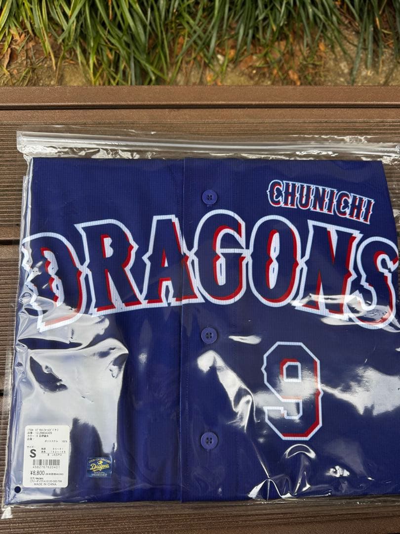 中日ドラゴンズ　石伊選手　ビジター　新ユニフォームSサイズ