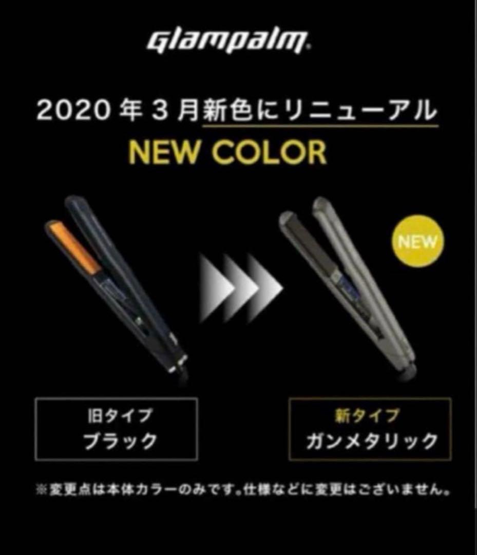 最安値‼️新品‼️グランパーム　ストレートアイロン　GP201CL❤️