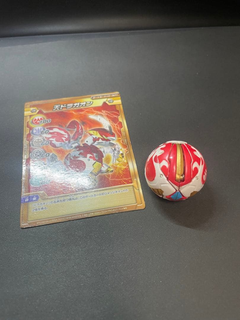 爆丸 天ドラガオン