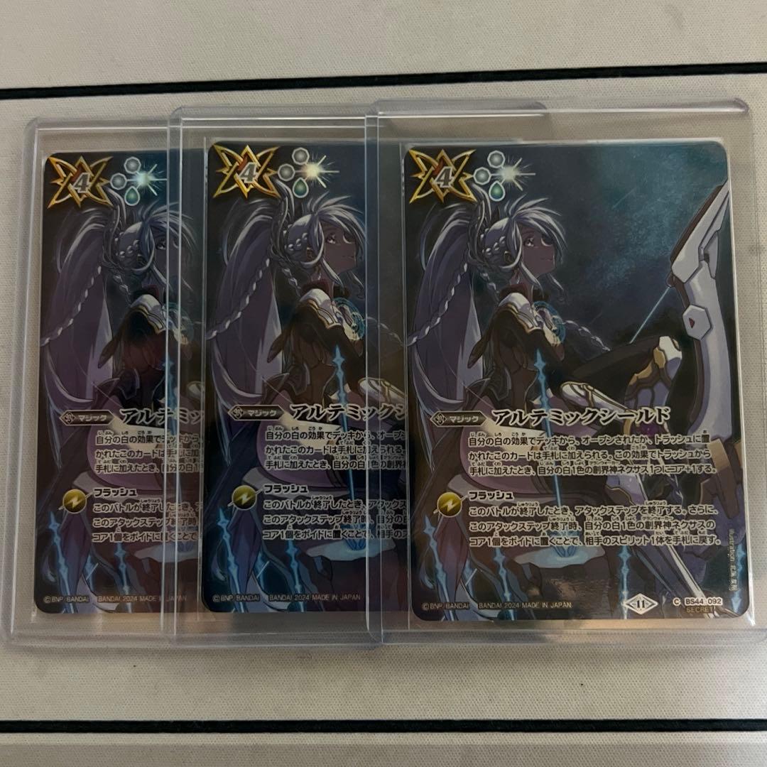 バトスピ アルテミックシールド フルアートシークレット 3枚