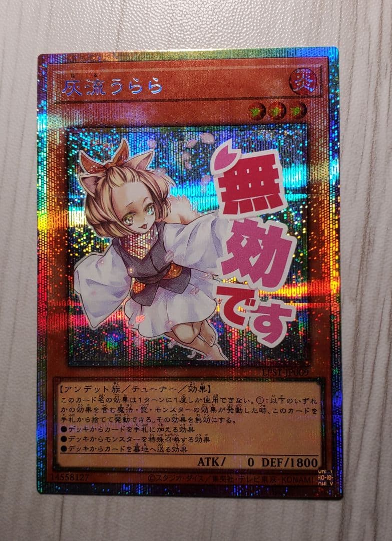 灰流うらら スタンプ プリシク 遊戯王