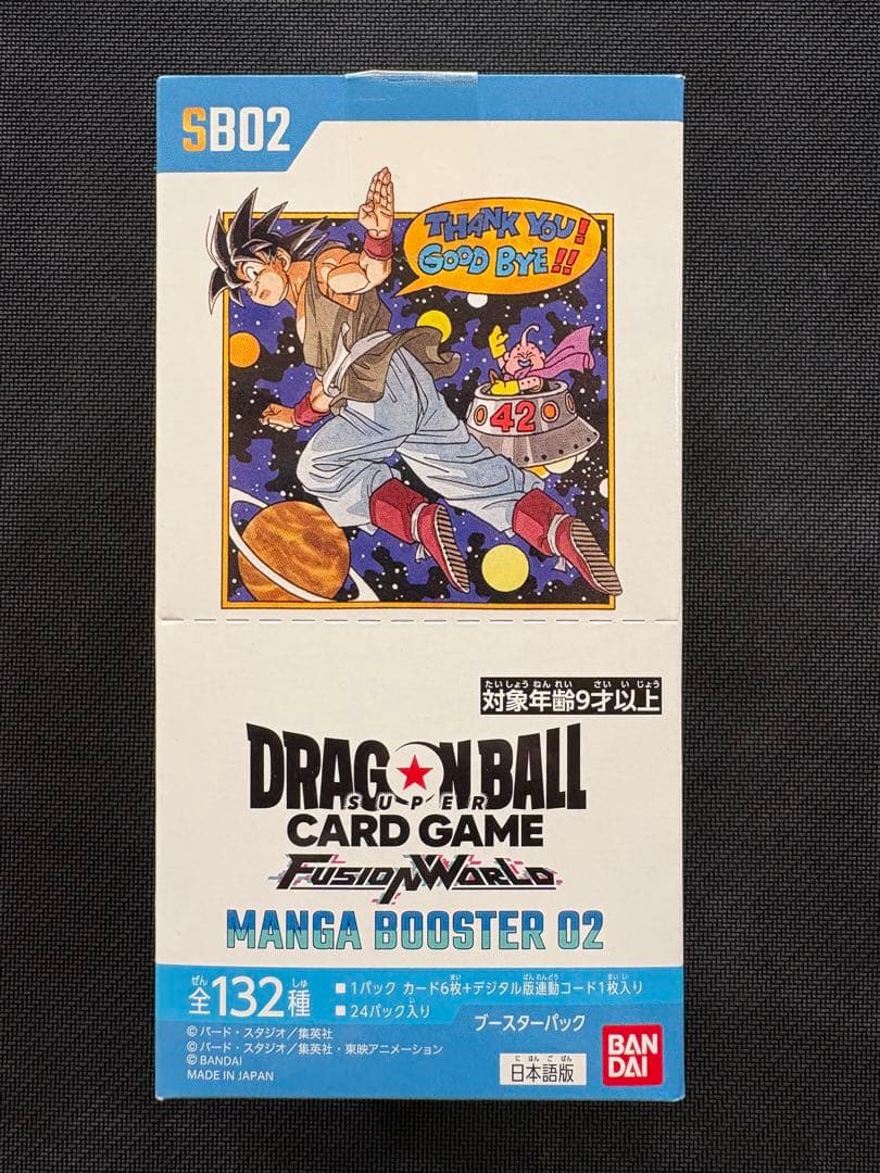 ドラゴンボール　MANGA BOOSTER 02 テープ付き　新品未開封