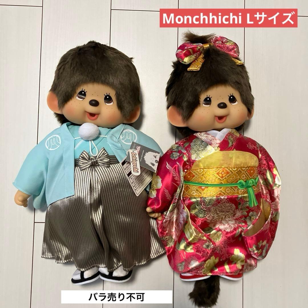 振袖 袴 和装モンチッチ L