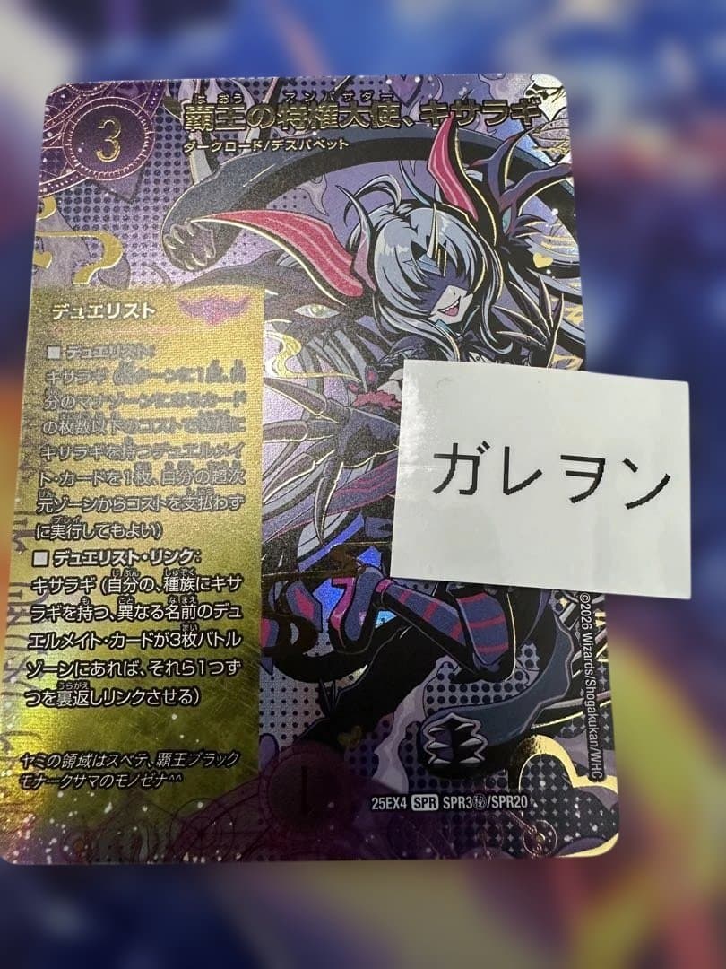 デュエルマスターズ　パンドラウォーズ 覇王の特権天使、キサラギ　シークレット