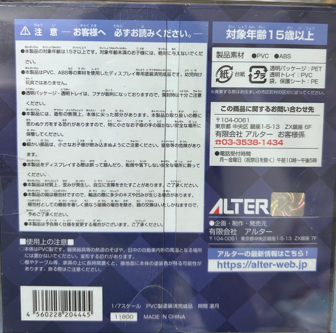 朔間凛月 「あんさんぶるスターズ!」 フィギュアamie×ALTAiR 1/7