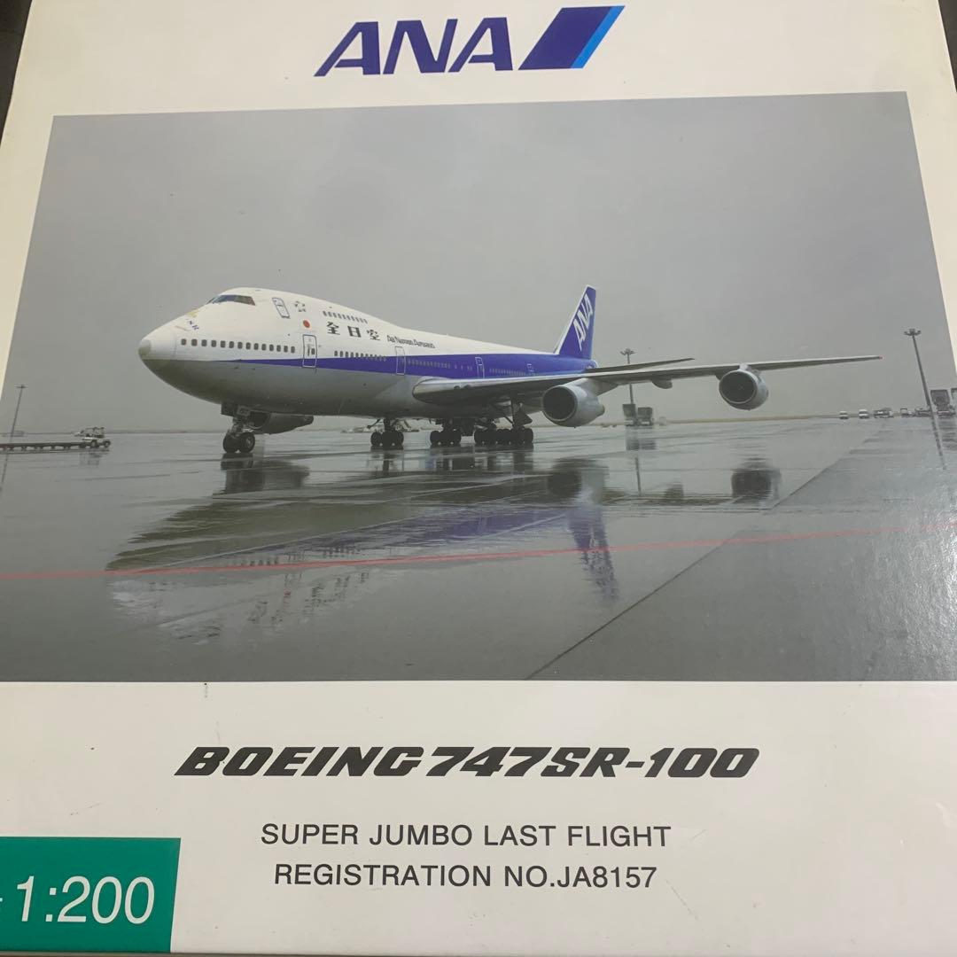 エレベストヒラヤマ航空‼️全日空スーパージャンボ機Ｂ７４７ＳＲ-８１／中古品