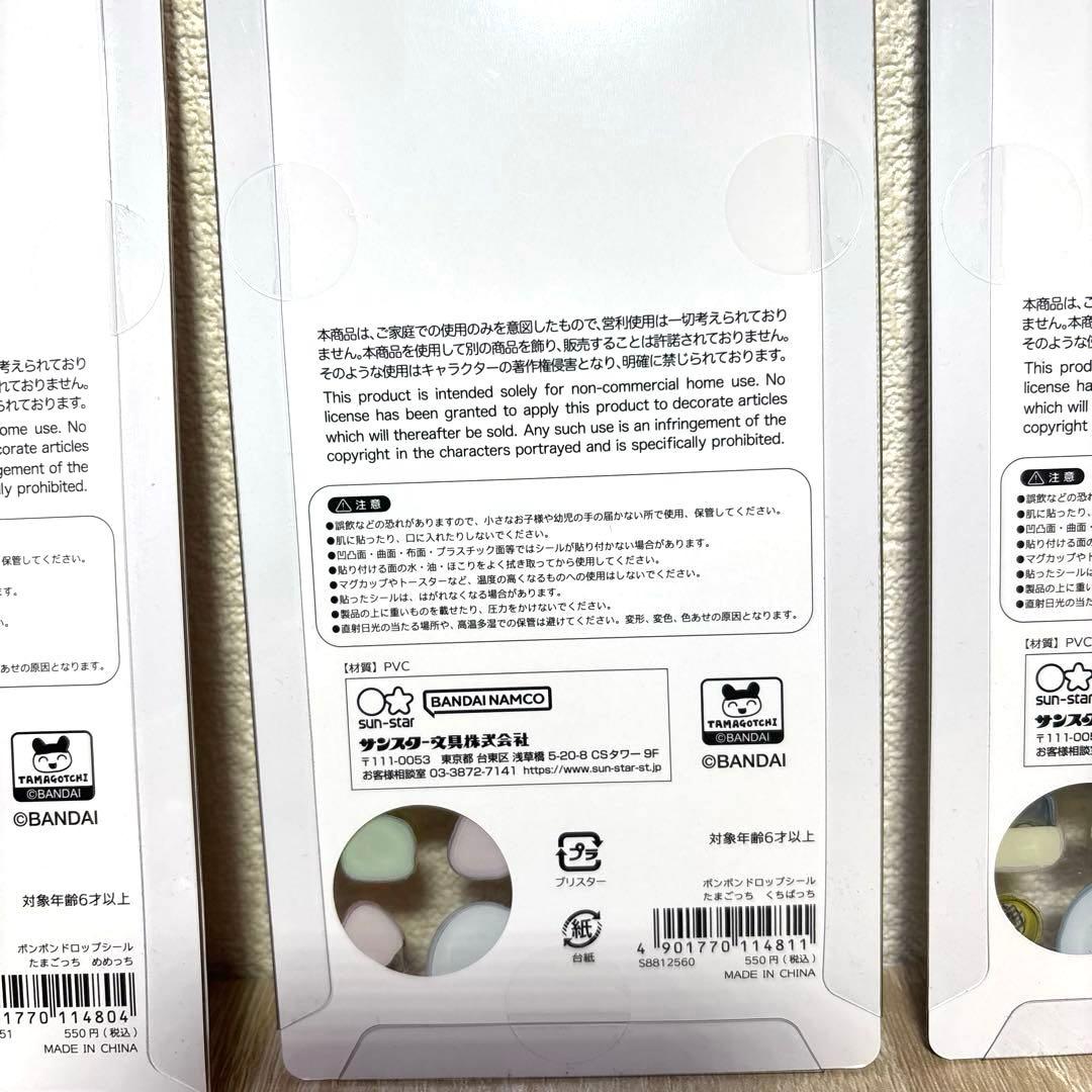 y*n様 たまごっち4種類